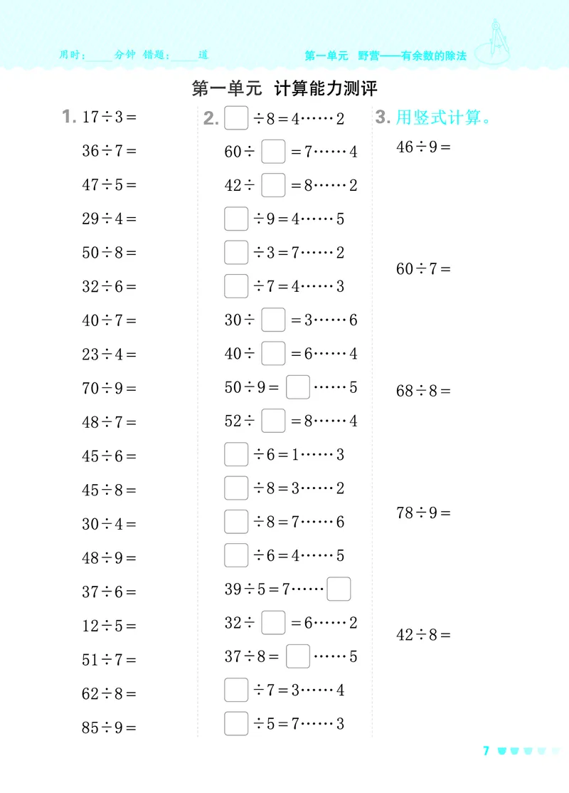 24春星级口算天天练二年级数学下（QD版）_二年级上下册资料_二年级语数英上下册学习资料_3-7-4、小学二年级数学下册_青岛版_2024更新