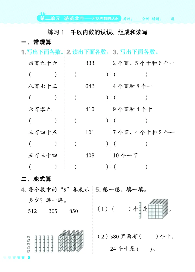 24春星级口算天天练二年级数学下（QD版）_二年级上下册资料_二年级语数英上下册学习资料_3-7-4、小学二年级数学下册_青岛版_2024更新