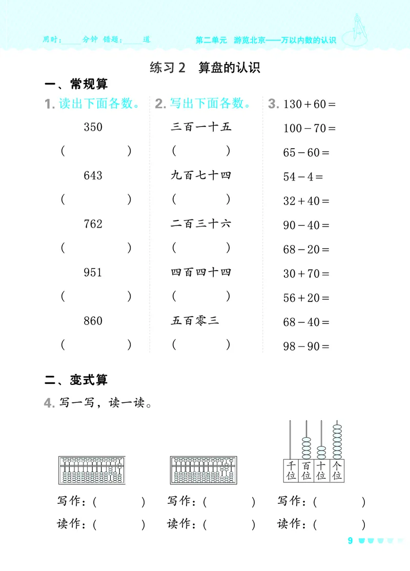 24春星级口算天天练二年级数学下（QD版）_二年级上下册资料_二年级语数英上下册学习资料_3-7-4、小学二年级数学下册_青岛版_2024更新