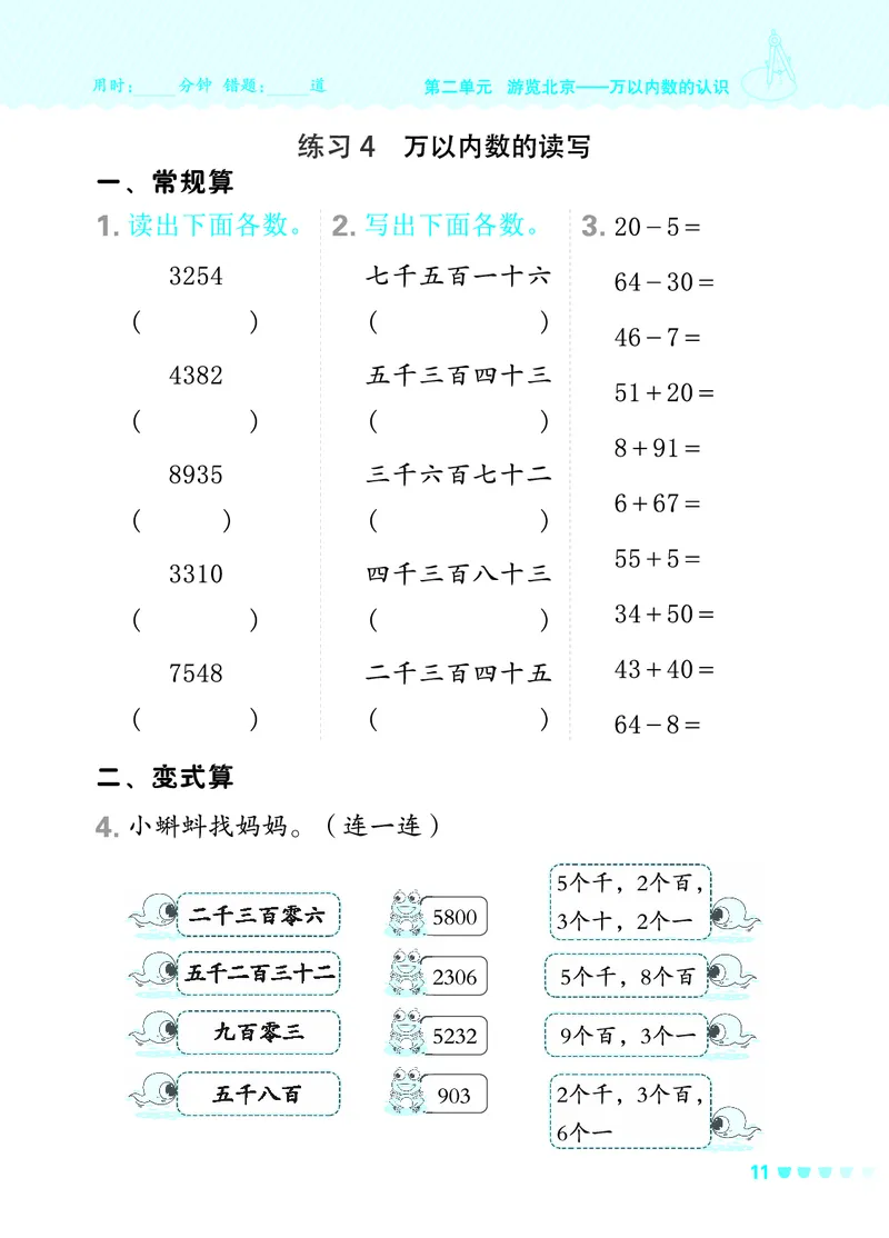 24春星级口算天天练二年级数学下（QD版）_二年级上下册资料_二年级语数英上下册学习资料_3-7-4、小学二年级数学下册_青岛版_2024更新