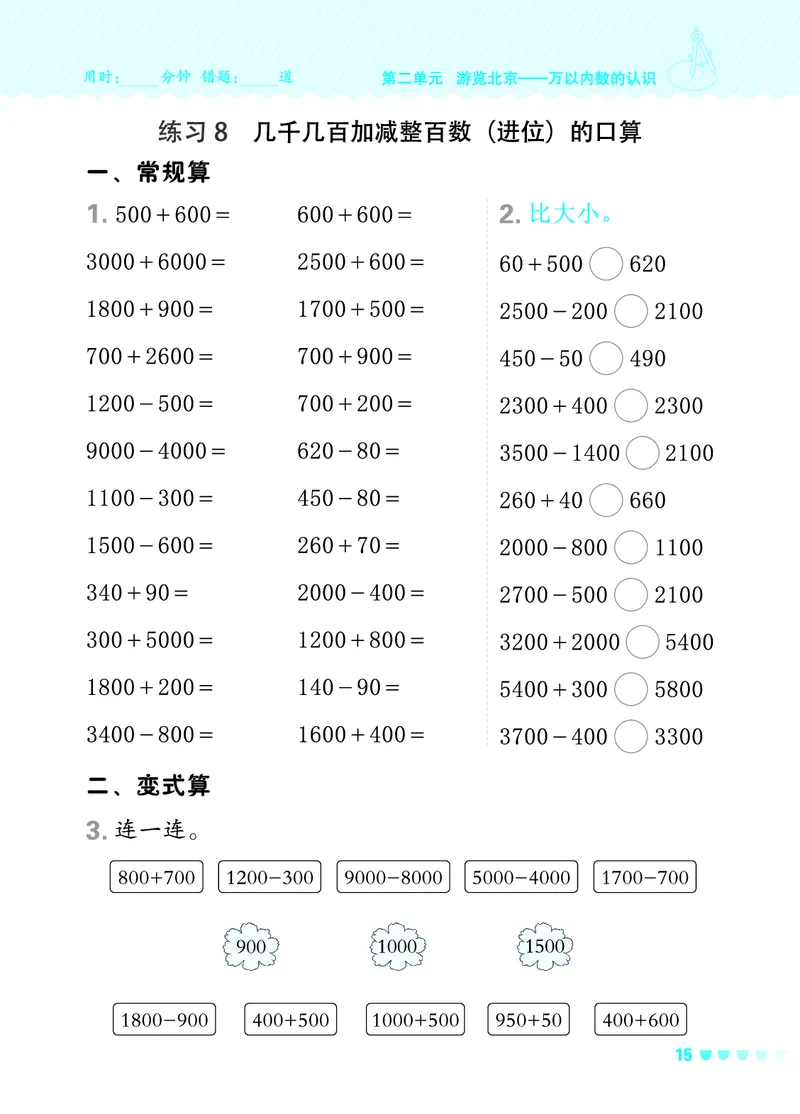 24春星级口算天天练二年级数学下（QD版）_二年级上下册资料_二年级语数英上下册学习资料_3-7-4、小学二年级数学下册_青岛版_2024更新