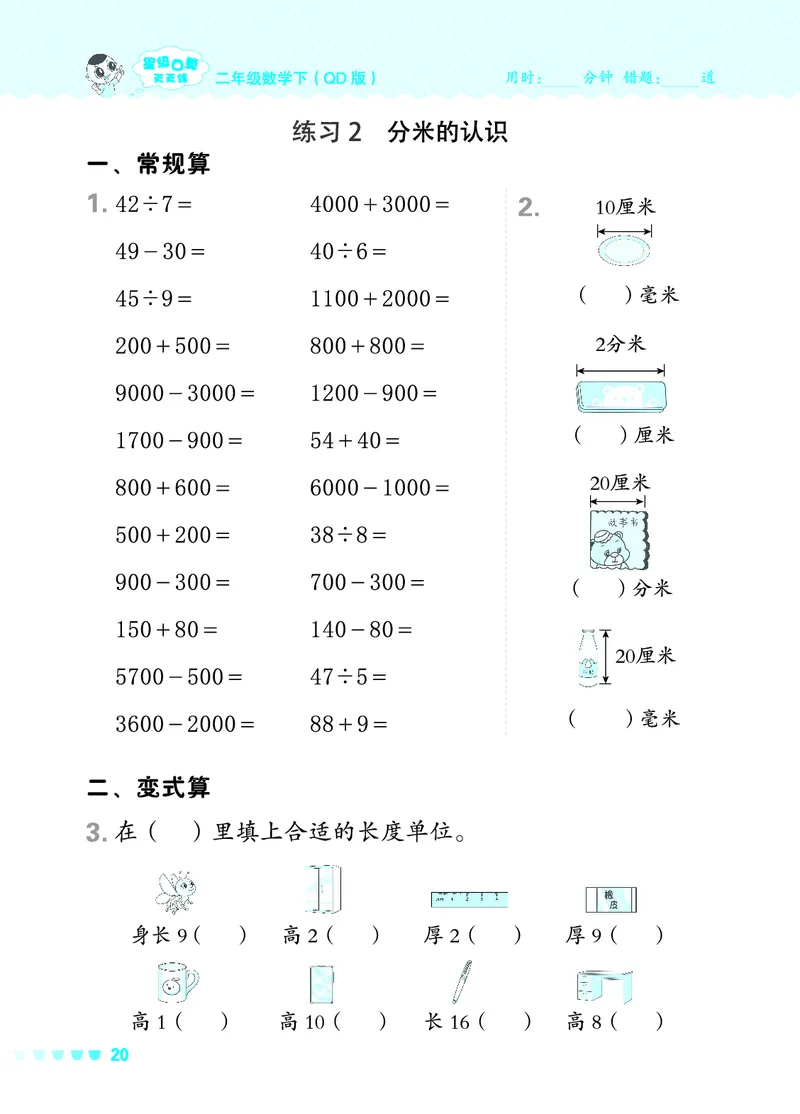 24春星级口算天天练二年级数学下（QD版）_二年级上下册资料_二年级语数英上下册学习资料_3-7-4、小学二年级数学下册_青岛版_2024更新