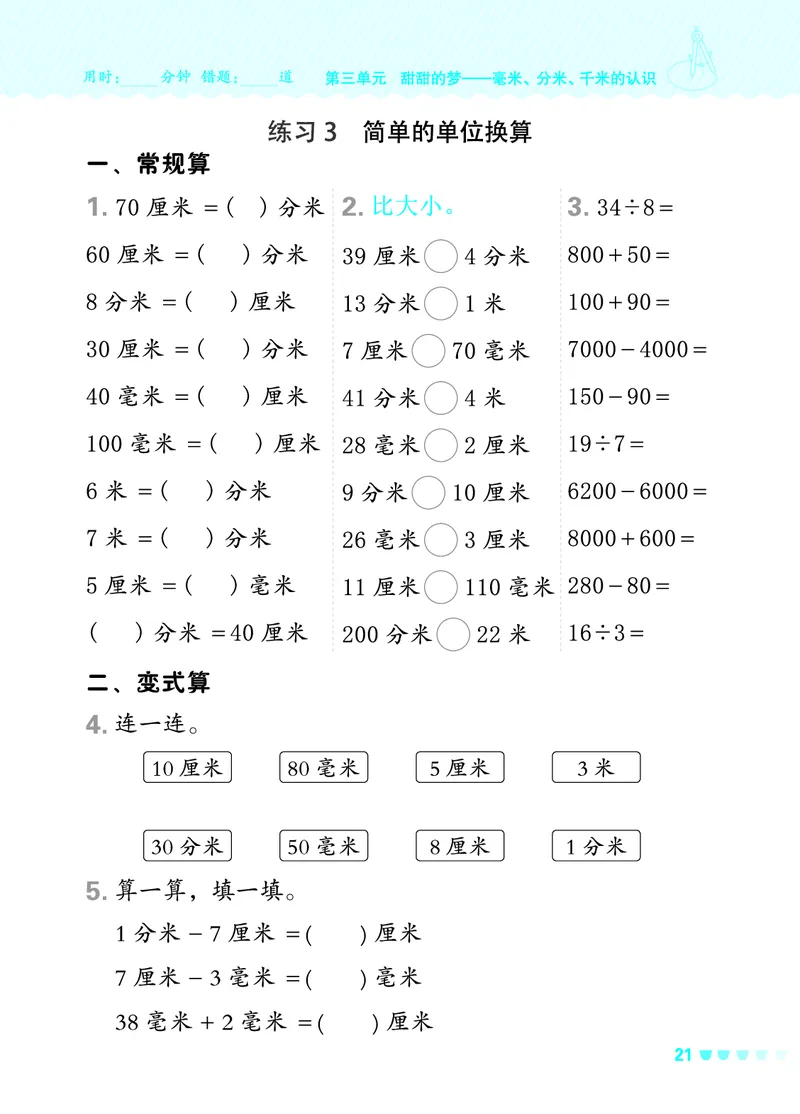 24春星级口算天天练二年级数学下（QD版）_二年级上下册资料_二年级语数英上下册学习资料_3-7-4、小学二年级数学下册_青岛版_2024更新