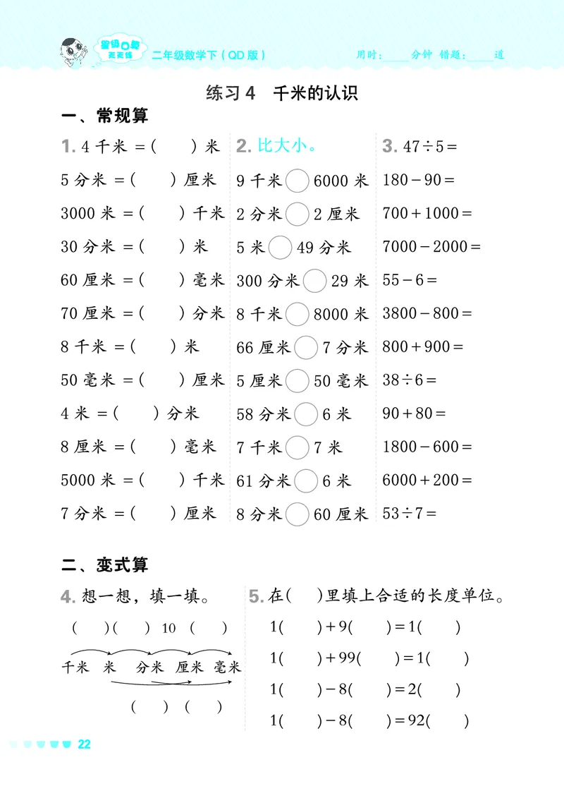 24春星级口算天天练二年级数学下（QD版）_二年级上下册资料_二年级语数英上下册学习资料_3-7-4、小学二年级数学下册_青岛版_2024更新