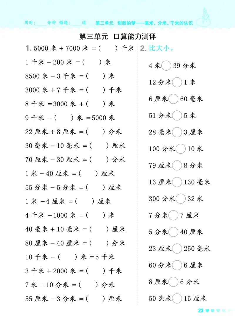 24春星级口算天天练二年级数学下（QD版）_二年级上下册资料_二年级语数英上下册学习资料_3-7-4、小学二年级数学下册_青岛版_2024更新