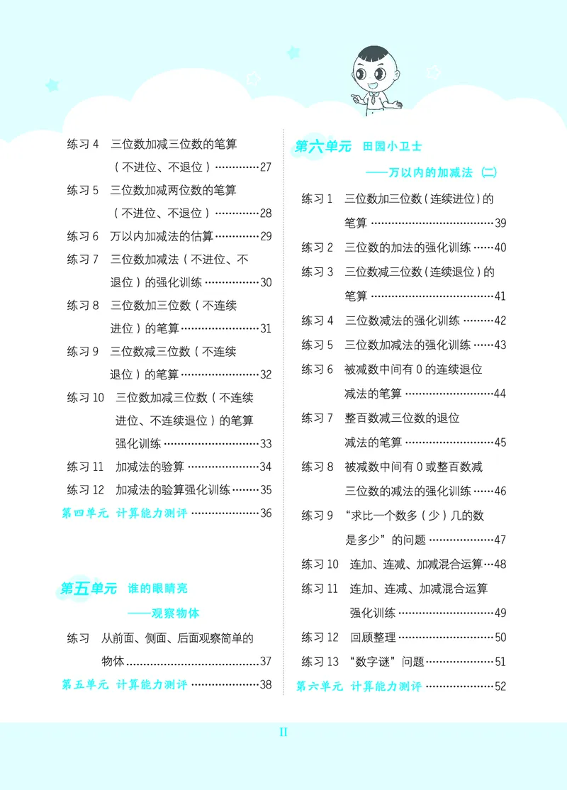24春星级口算天天练二年级数学下（QD版）_二年级上下册资料_二年级语数英上下册学习资料_3-7-4、小学二年级数学下册_青岛版_2024更新