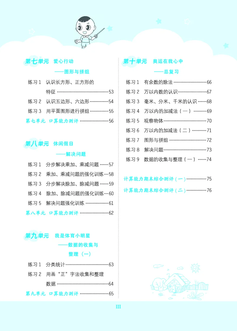 24春星级口算天天练二年级数学下（QD版）_二年级上下册资料_二年级语数英上下册学习资料_3-7-4、小学二年级数学下册_青岛版_2024更新
