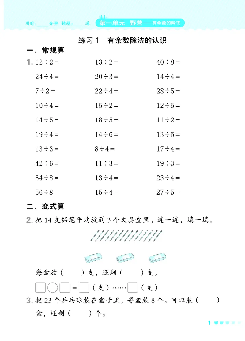 24春星级口算天天练二年级数学下（QD版）_二年级上下册资料_二年级语数英上下册学习资料_3-7-4、小学二年级数学下册_青岛版_2024更新