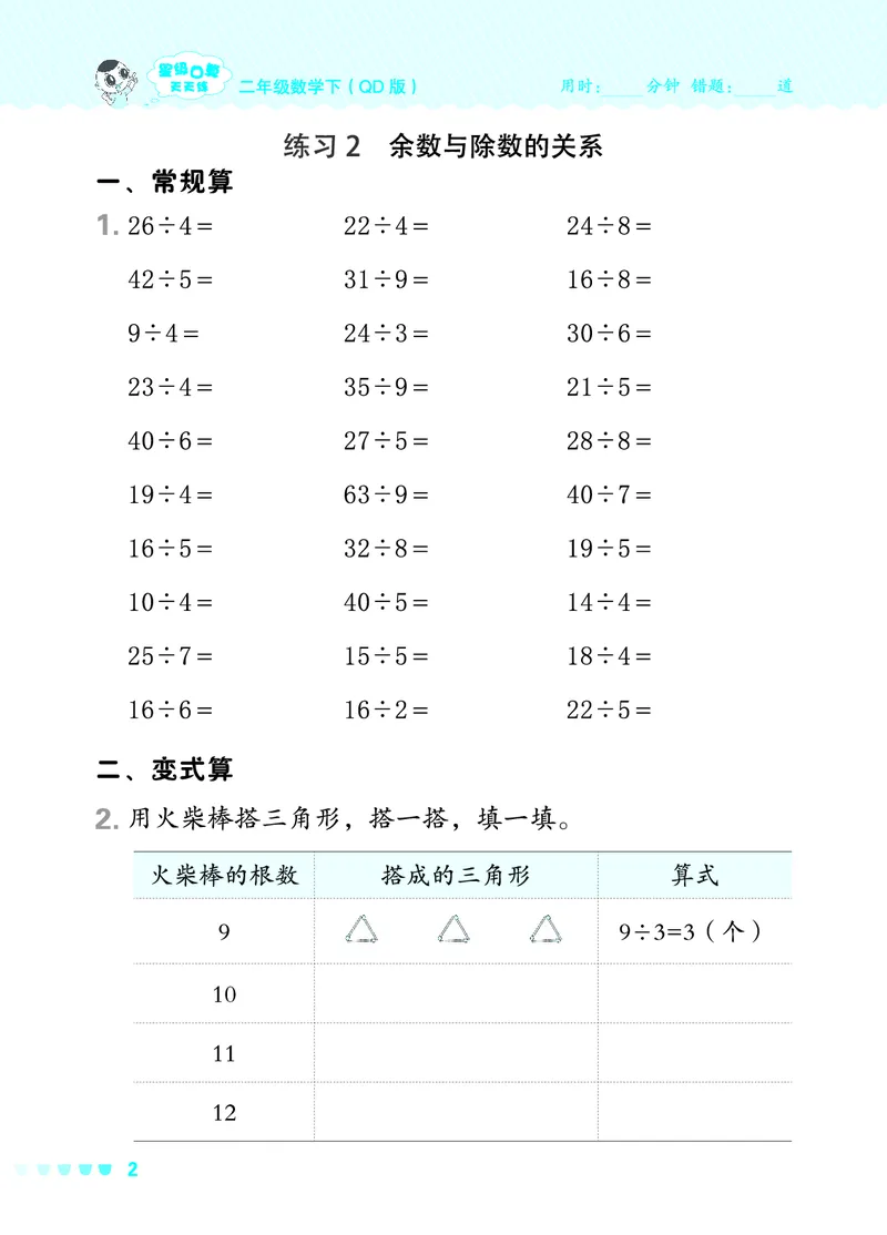 24春星级口算天天练二年级数学下（QD版）_二年级上下册资料_二年级语数英上下册学习资料_3-7-4、小学二年级数学下册_青岛版_2024更新