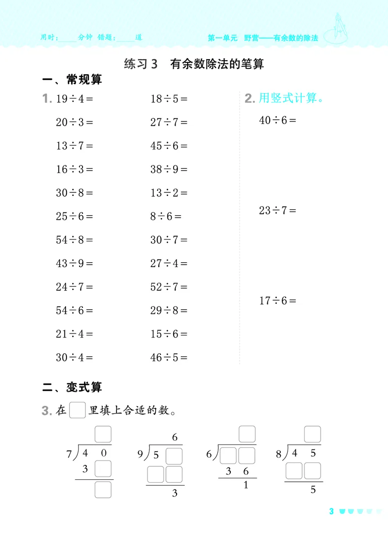 24春星级口算天天练二年级数学下（QD版）_二年级上下册资料_二年级语数英上下册学习资料_3-7-4、小学二年级数学下册_青岛版_2024更新