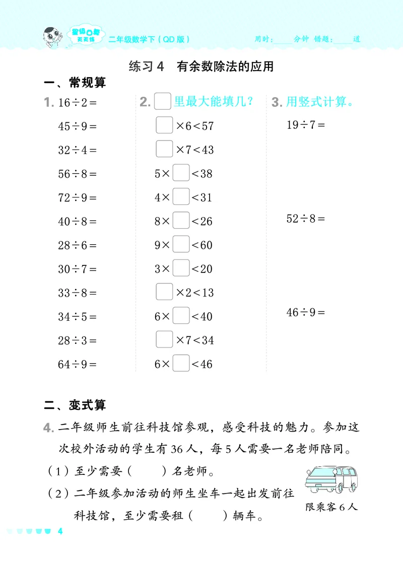 24春星级口算天天练二年级数学下（QD版）_二年级上下册资料_二年级语数英上下册学习资料_3-7-4、小学二年级数学下册_青岛版_2024更新