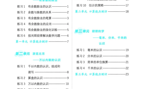 24春星级口算天天练二年级数学下（QD版）_二年级上下册资料_二年级语数英上下册学习资料_3-7-4、小学二年级数学下册_青岛版_2024更新