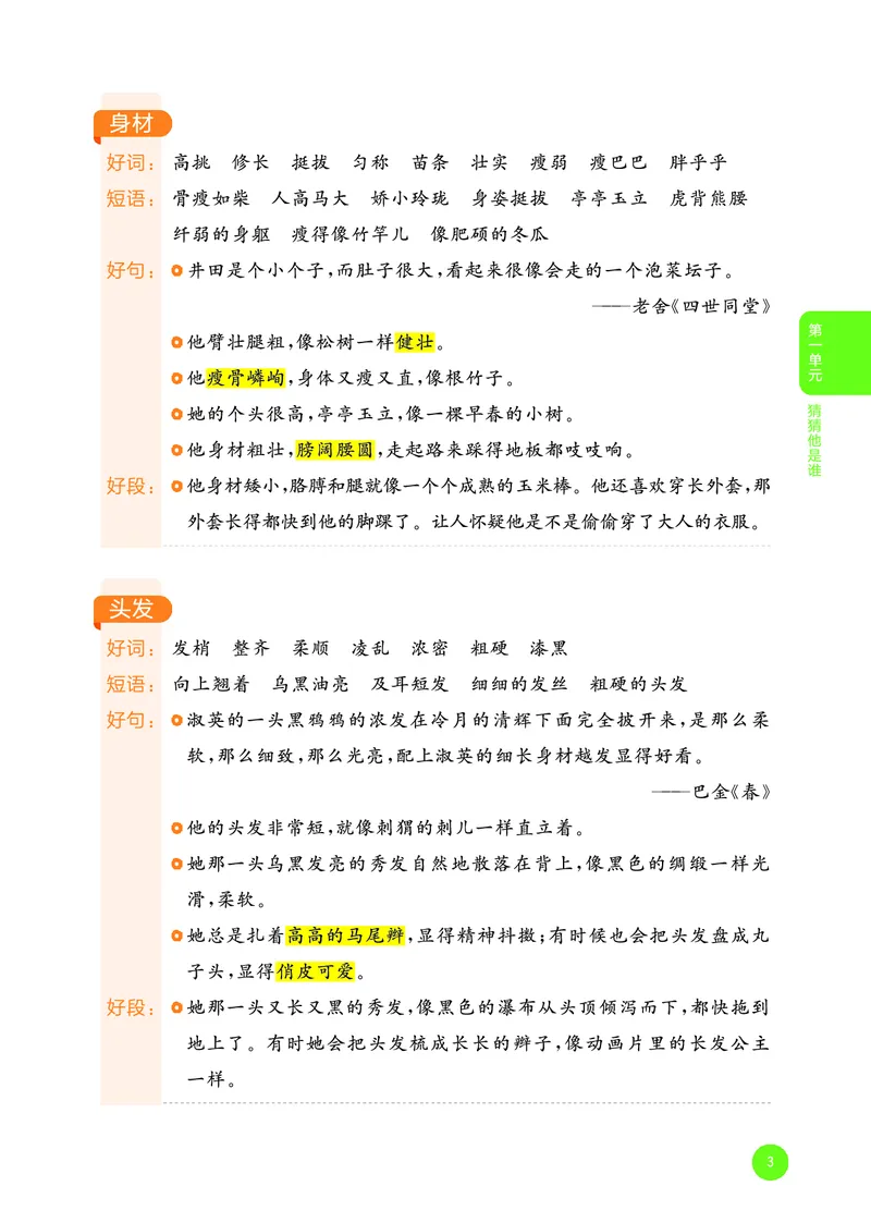 25秋53小学基础练三上作文素材大全语文_25秋53小学基础练3-6上作文素材大全语文