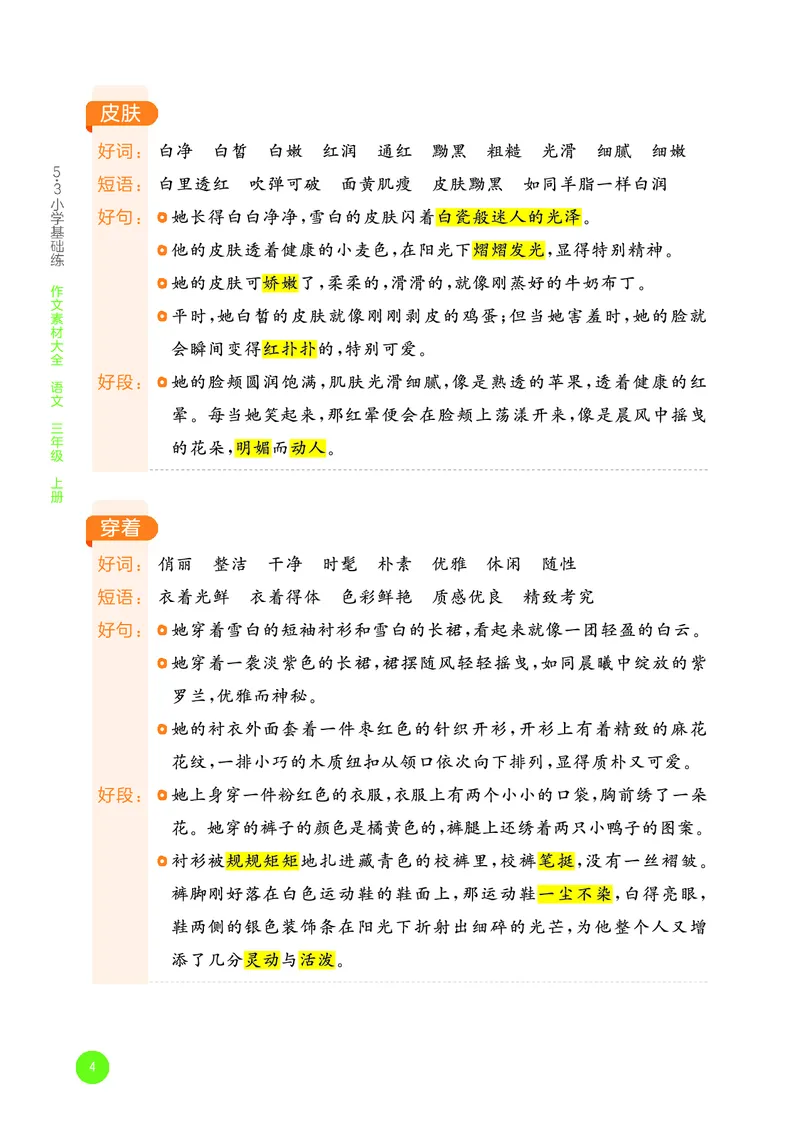 25秋53小学基础练三上作文素材大全语文_25秋53小学基础练3-6上作文素材大全语文