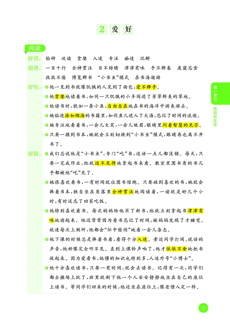 25秋53小学基础练三上作文素材大全语文_25秋53小学基础练3-6上作文素材大全语文