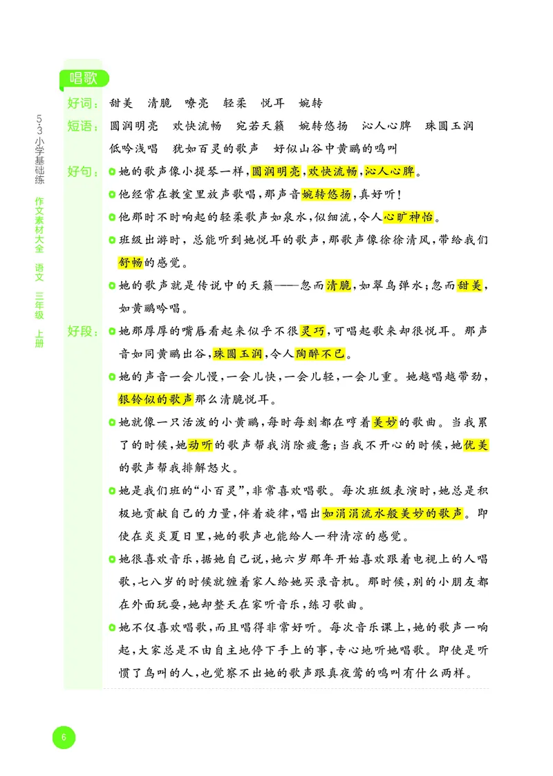 25秋53小学基础练三上作文素材大全语文_25秋53小学基础练3-6上作文素材大全语文