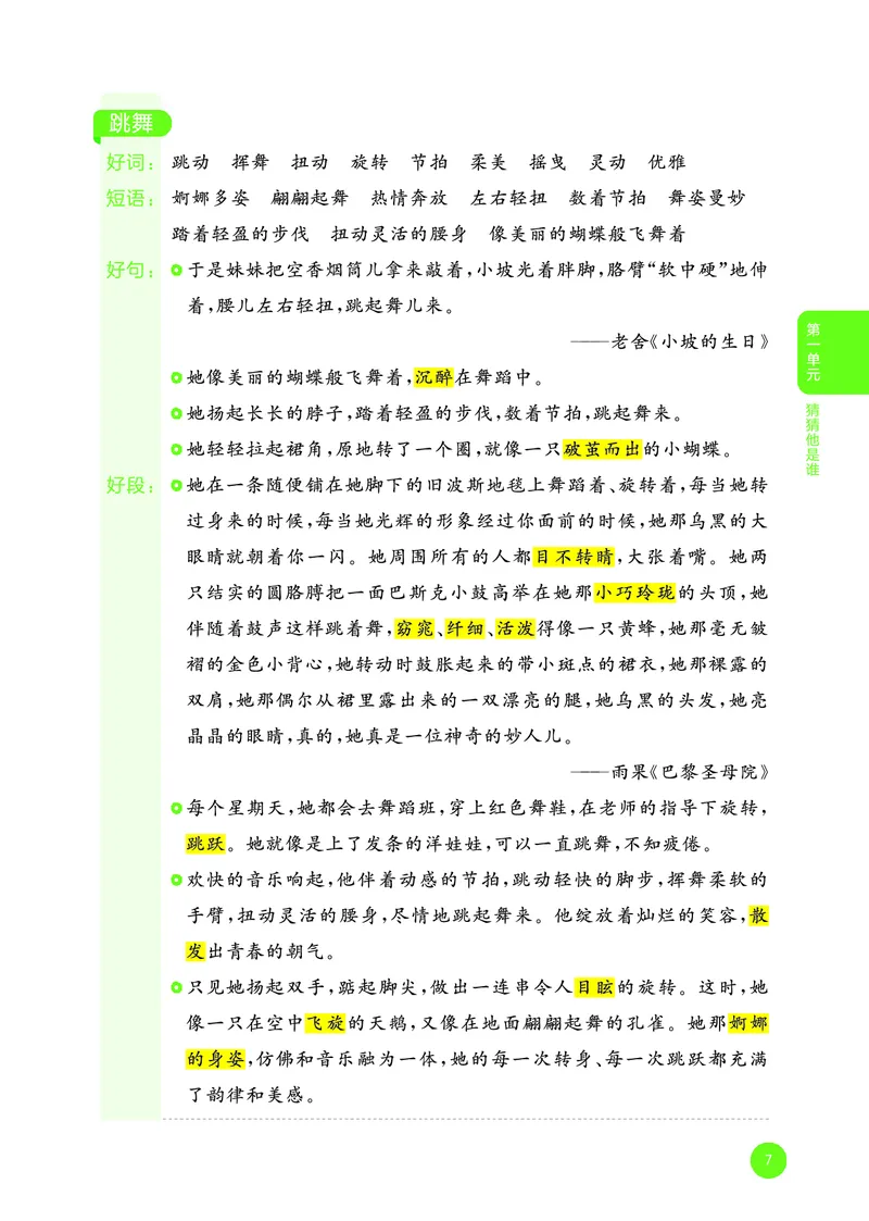 25秋53小学基础练三上作文素材大全语文_25秋53小学基础练3-6上作文素材大全语文