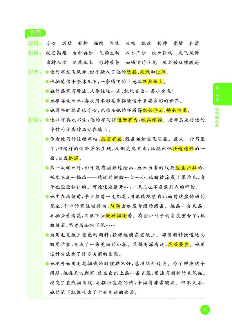 25秋53小学基础练三上作文素材大全语文_25秋53小学基础练3-6上作文素材大全语文