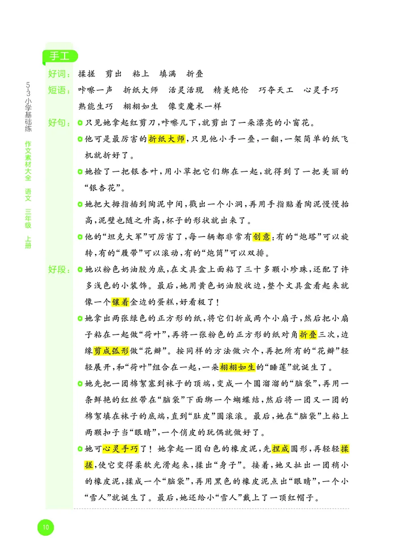 25秋53小学基础练三上作文素材大全语文_25秋53小学基础练3-6上作文素材大全语文