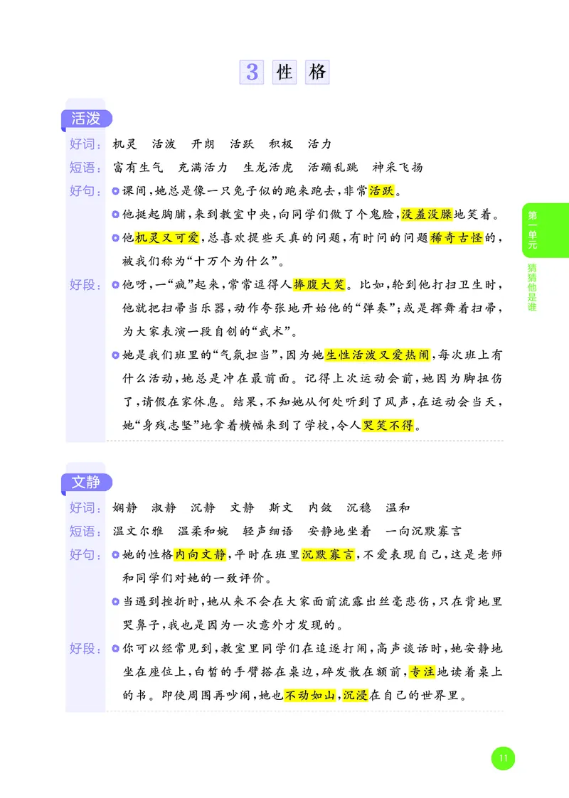 25秋53小学基础练三上作文素材大全语文_25秋53小学基础练3-6上作文素材大全语文