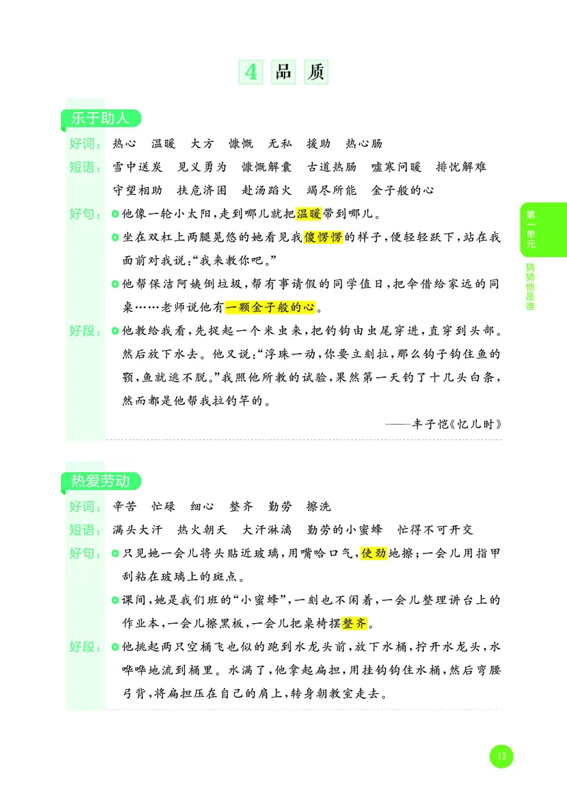 25秋53小学基础练三上作文素材大全语文_25秋53小学基础练3-6上作文素材大全语文