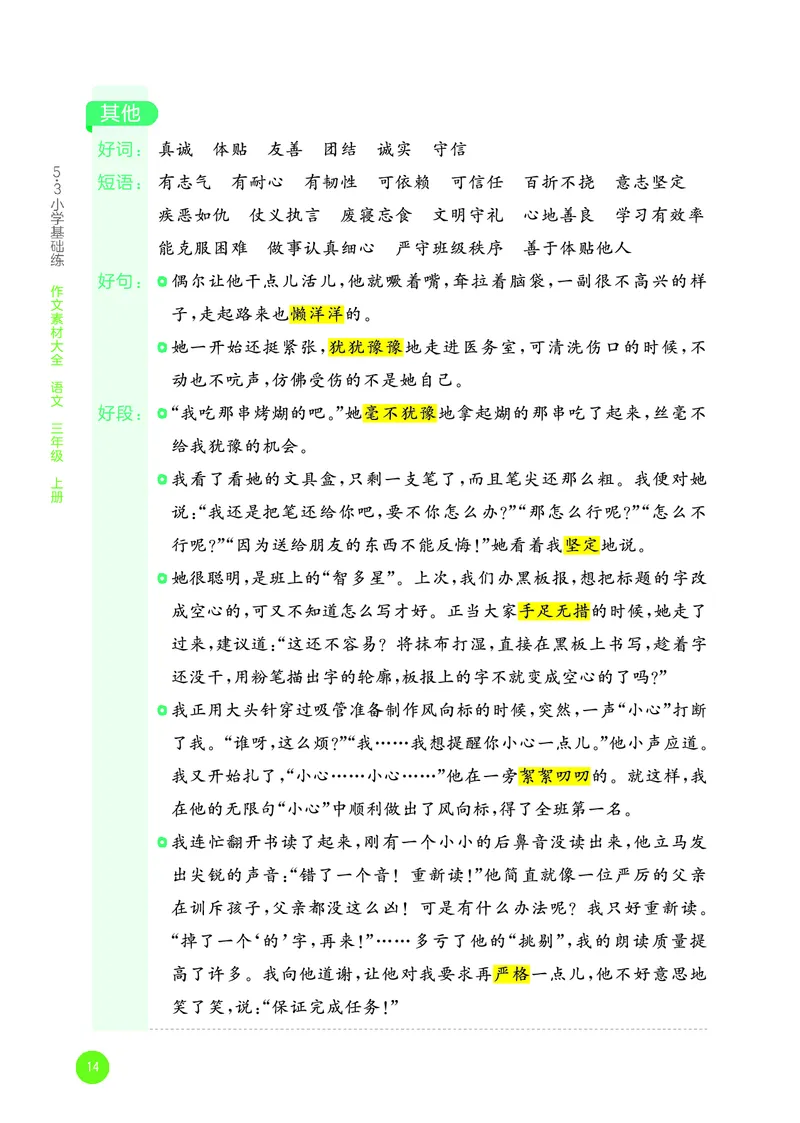 25秋53小学基础练三上作文素材大全语文_25秋53小学基础练3-6上作文素材大全语文