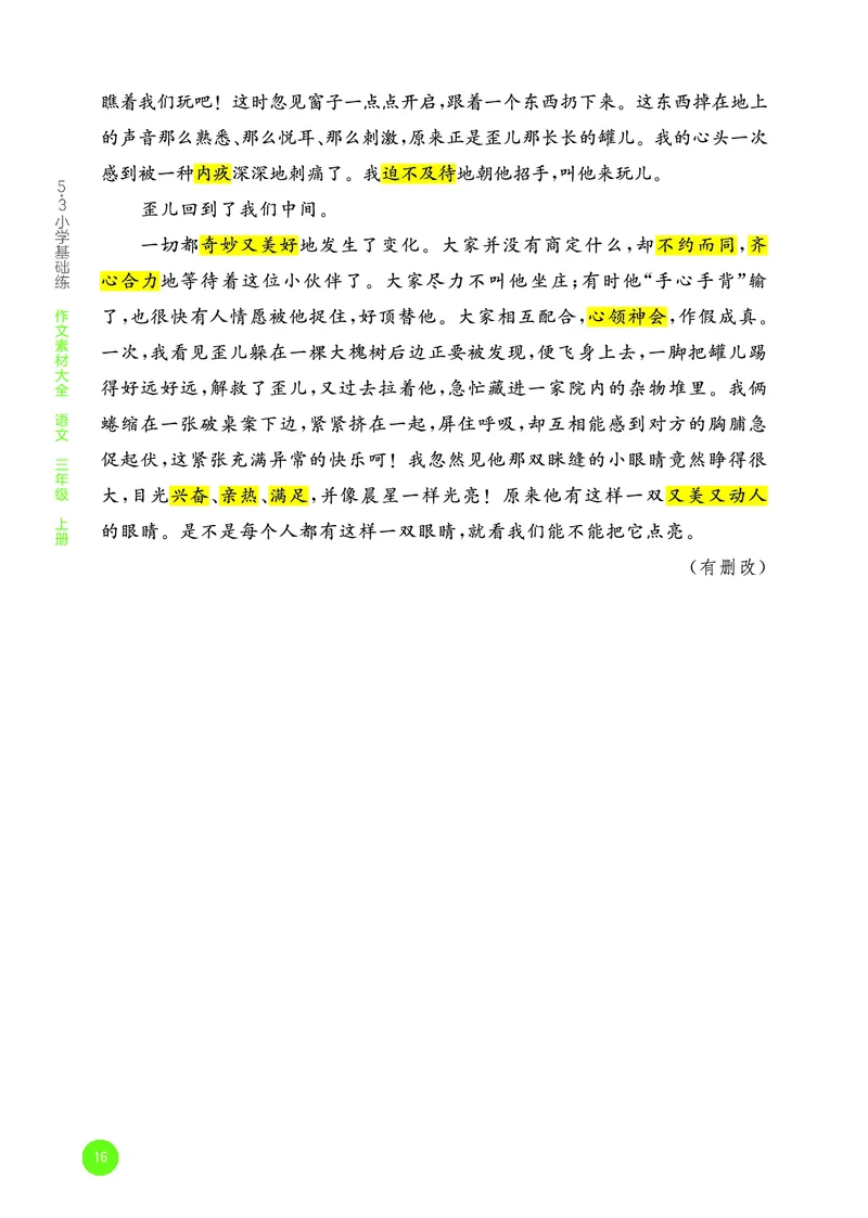 25秋53小学基础练三上作文素材大全语文_25秋53小学基础练3-6上作文素材大全语文