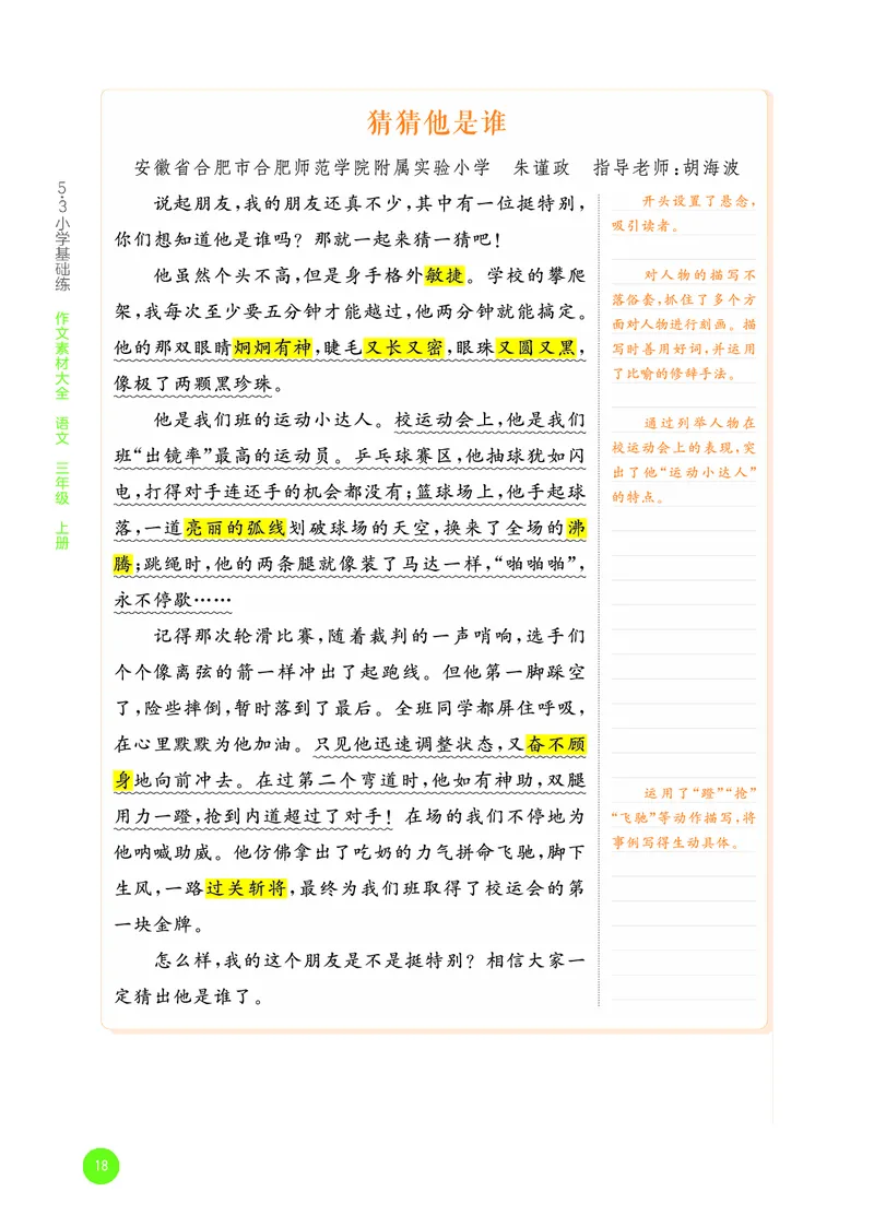 25秋53小学基础练三上作文素材大全语文_25秋53小学基础练3-6上作文素材大全语文