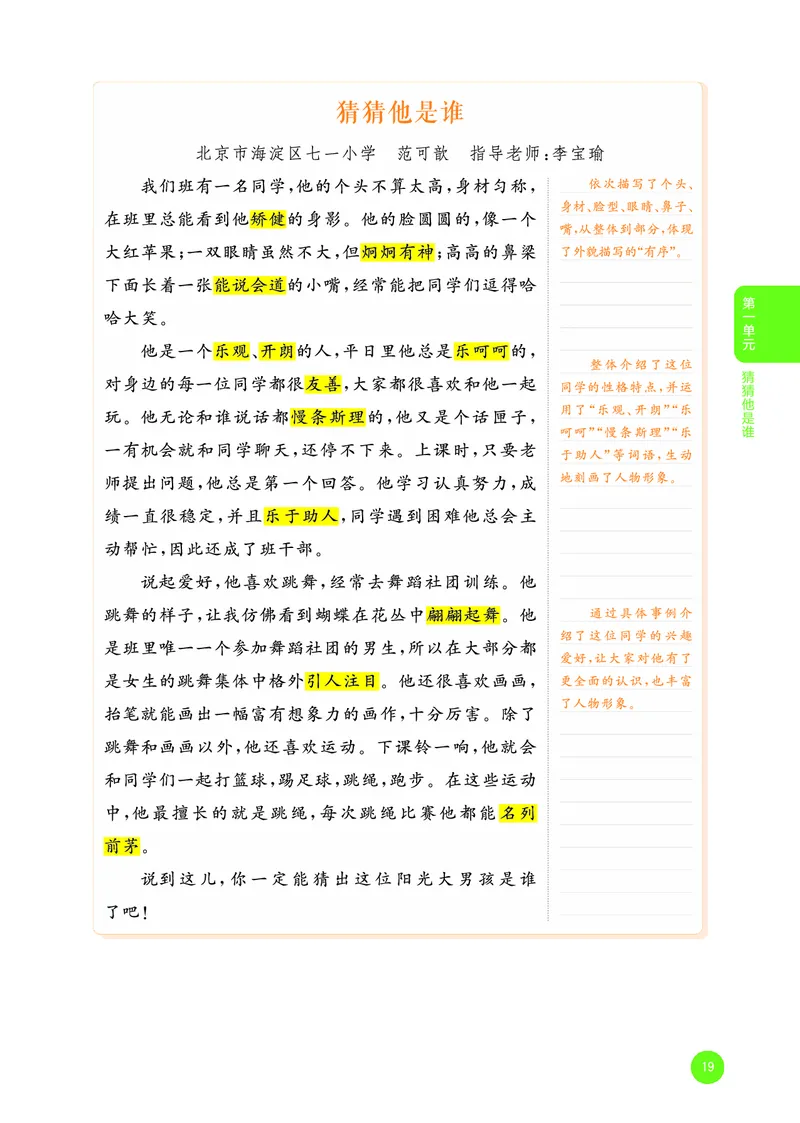25秋53小学基础练三上作文素材大全语文_25秋53小学基础练3-6上作文素材大全语文