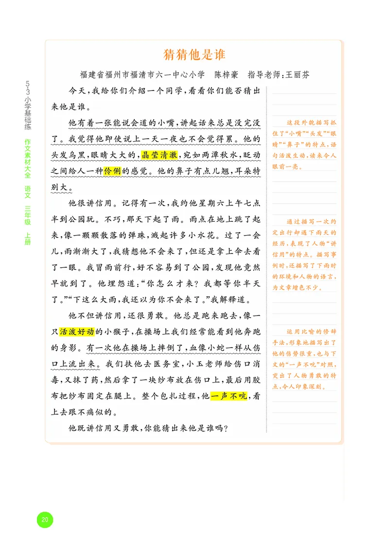 25秋53小学基础练三上作文素材大全语文_25秋53小学基础练3-6上作文素材大全语文