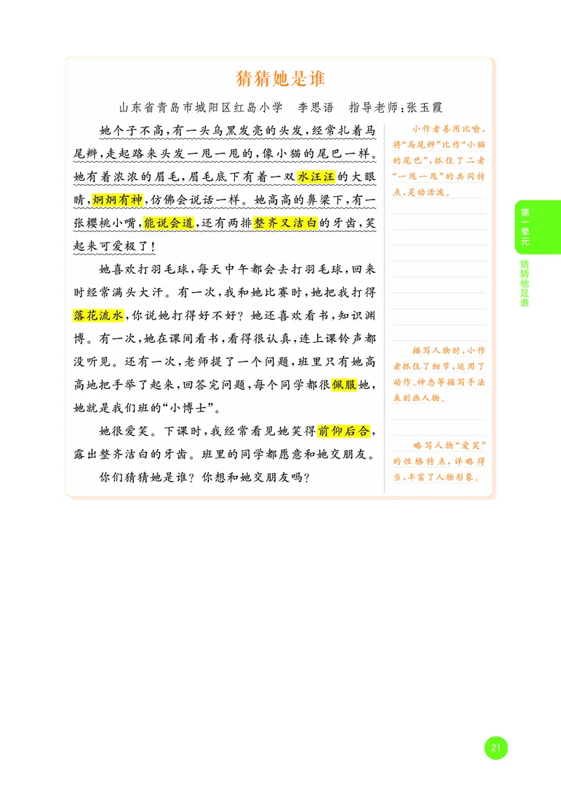 25秋53小学基础练三上作文素材大全语文_25秋53小学基础练3-6上作文素材大全语文