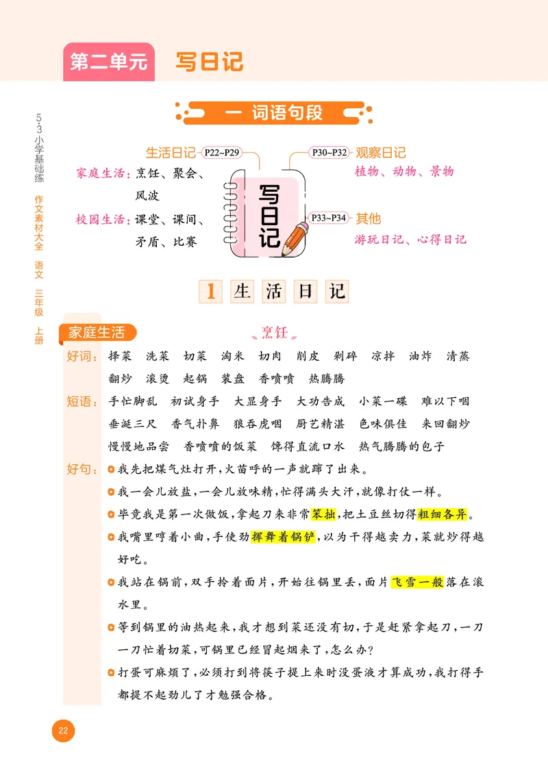 25秋53小学基础练三上作文素材大全语文_25秋53小学基础练3-6上作文素材大全语文