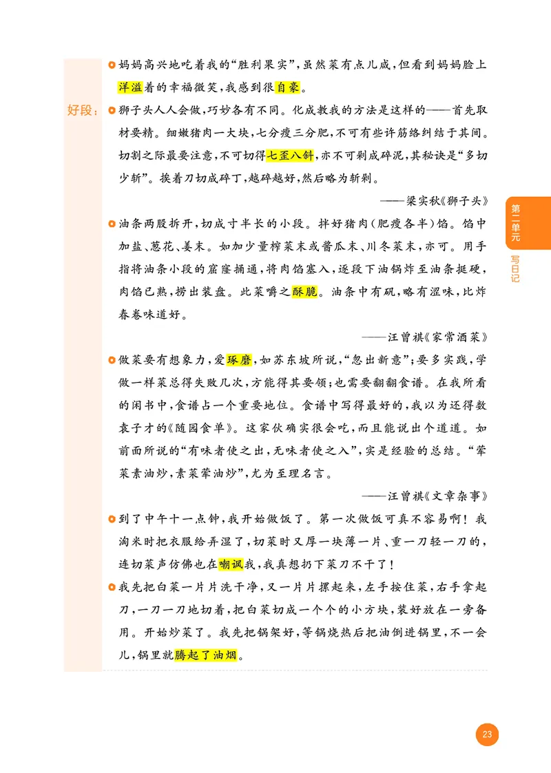 25秋53小学基础练三上作文素材大全语文_25秋53小学基础练3-6上作文素材大全语文