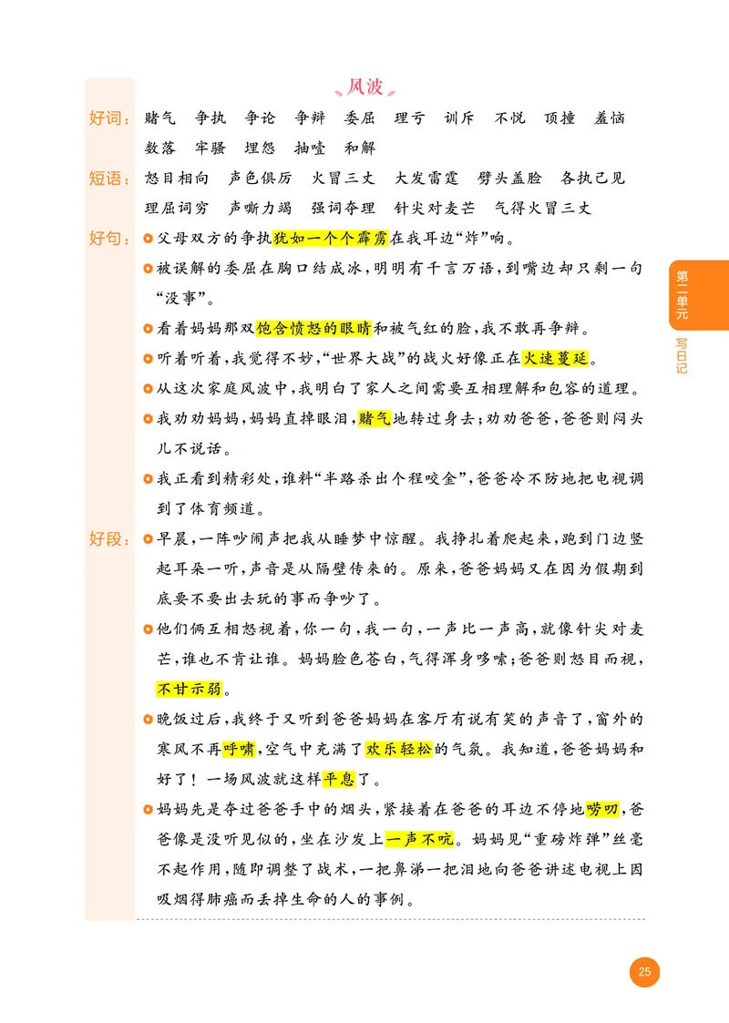 25秋53小学基础练三上作文素材大全语文_25秋53小学基础练3-6上作文素材大全语文