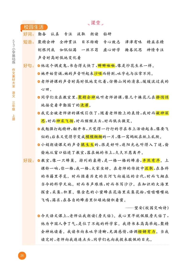 25秋53小学基础练三上作文素材大全语文_25秋53小学基础练3-6上作文素材大全语文