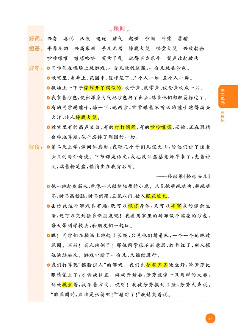 25秋53小学基础练三上作文素材大全语文_25秋53小学基础练3-6上作文素材大全语文