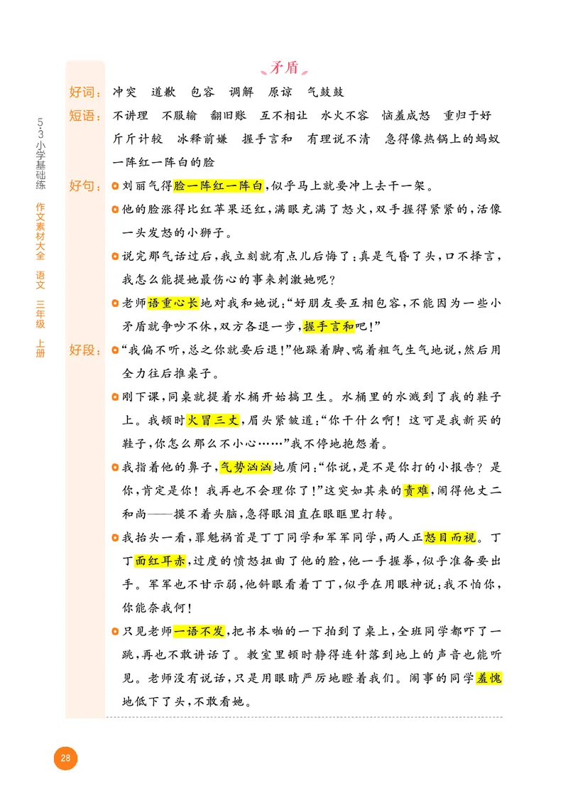 25秋53小学基础练三上作文素材大全语文_25秋53小学基础练3-6上作文素材大全语文
