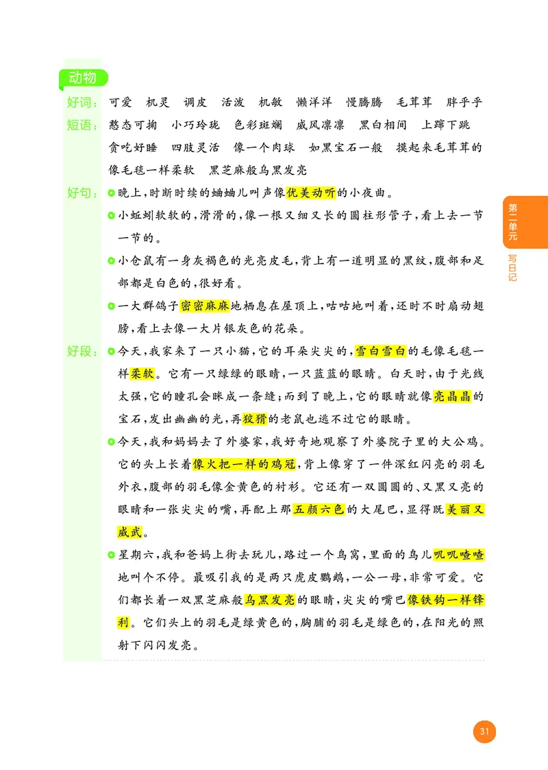 25秋53小学基础练三上作文素材大全语文_25秋53小学基础练3-6上作文素材大全语文