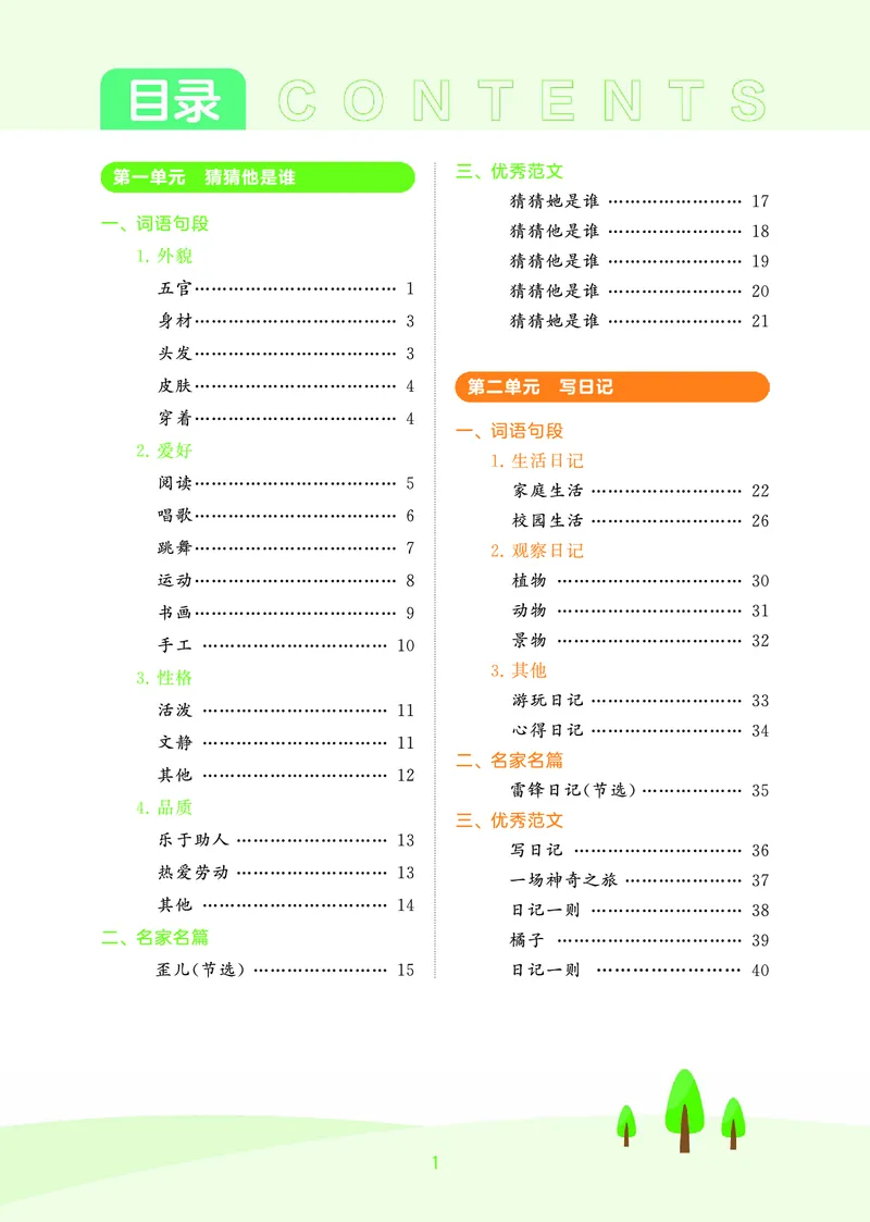 25秋53小学基础练三上作文素材大全语文_25秋53小学基础练3-6上作文素材大全语文