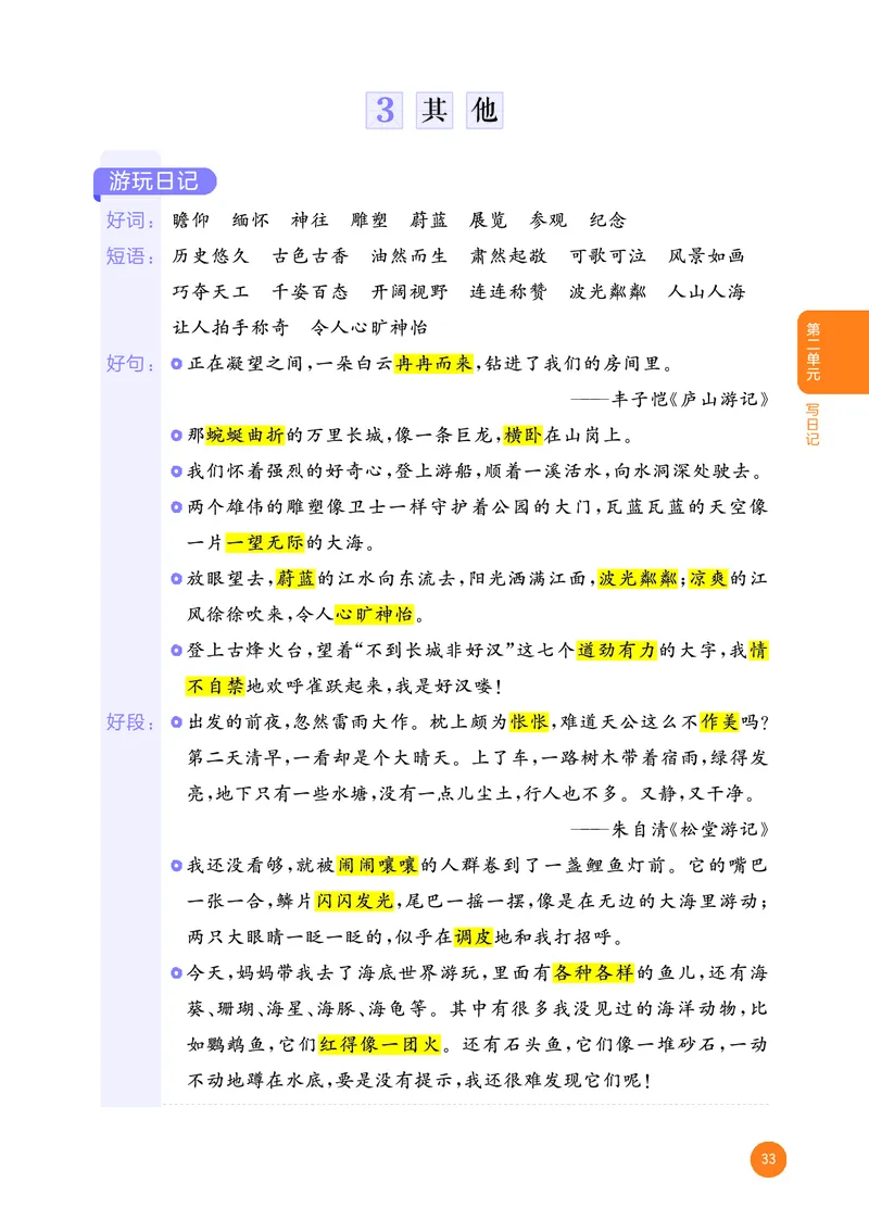 25秋53小学基础练三上作文素材大全语文_25秋53小学基础练3-6上作文素材大全语文