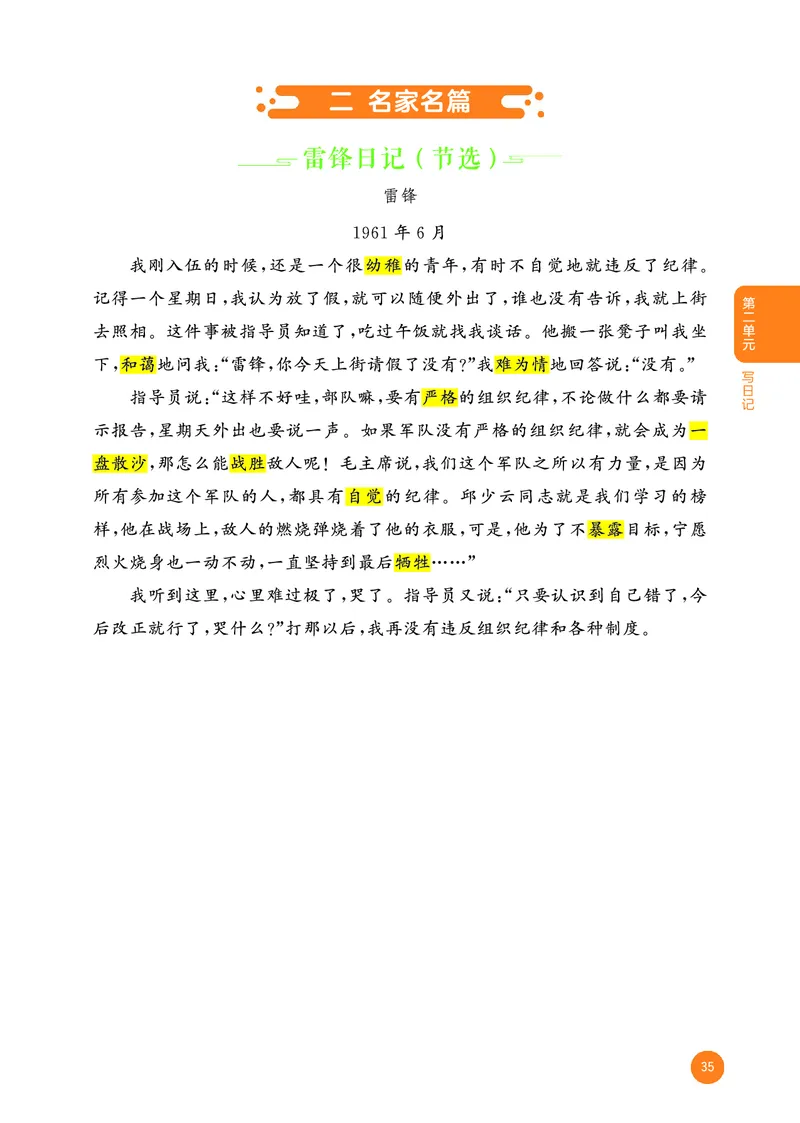 25秋53小学基础练三上作文素材大全语文_25秋53小学基础练3-6上作文素材大全语文
