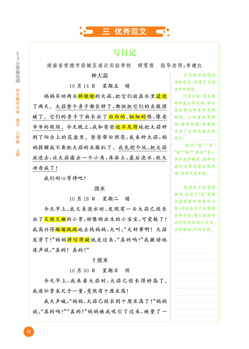 25秋53小学基础练三上作文素材大全语文_25秋53小学基础练3-6上作文素材大全语文