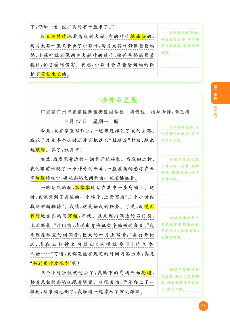 25秋53小学基础练三上作文素材大全语文_25秋53小学基础练3-6上作文素材大全语文