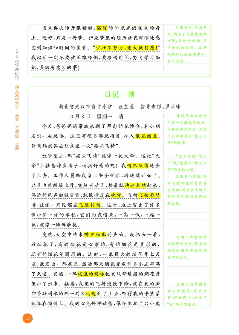 25秋53小学基础练三上作文素材大全语文_25秋53小学基础练3-6上作文素材大全语文