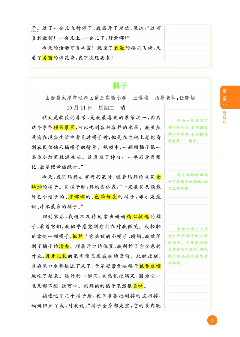 25秋53小学基础练三上作文素材大全语文_25秋53小学基础练3-6上作文素材大全语文