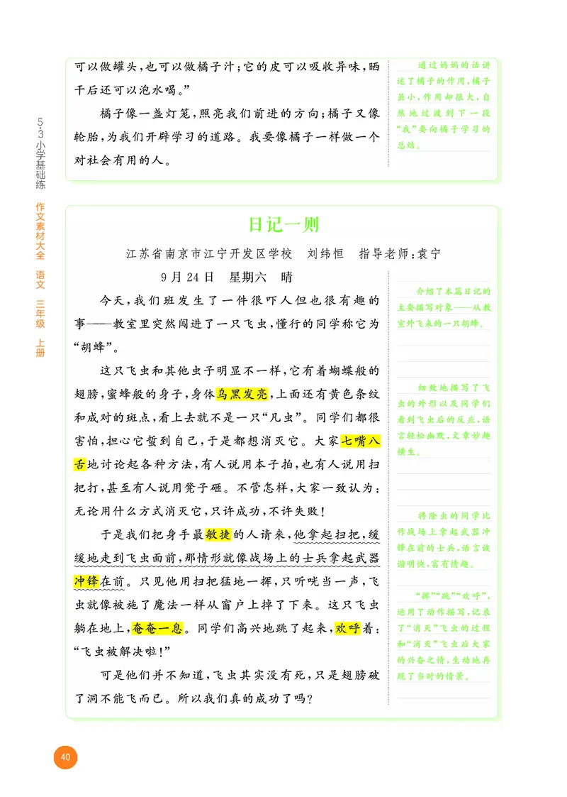 25秋53小学基础练三上作文素材大全语文_25秋53小学基础练3-6上作文素材大全语文