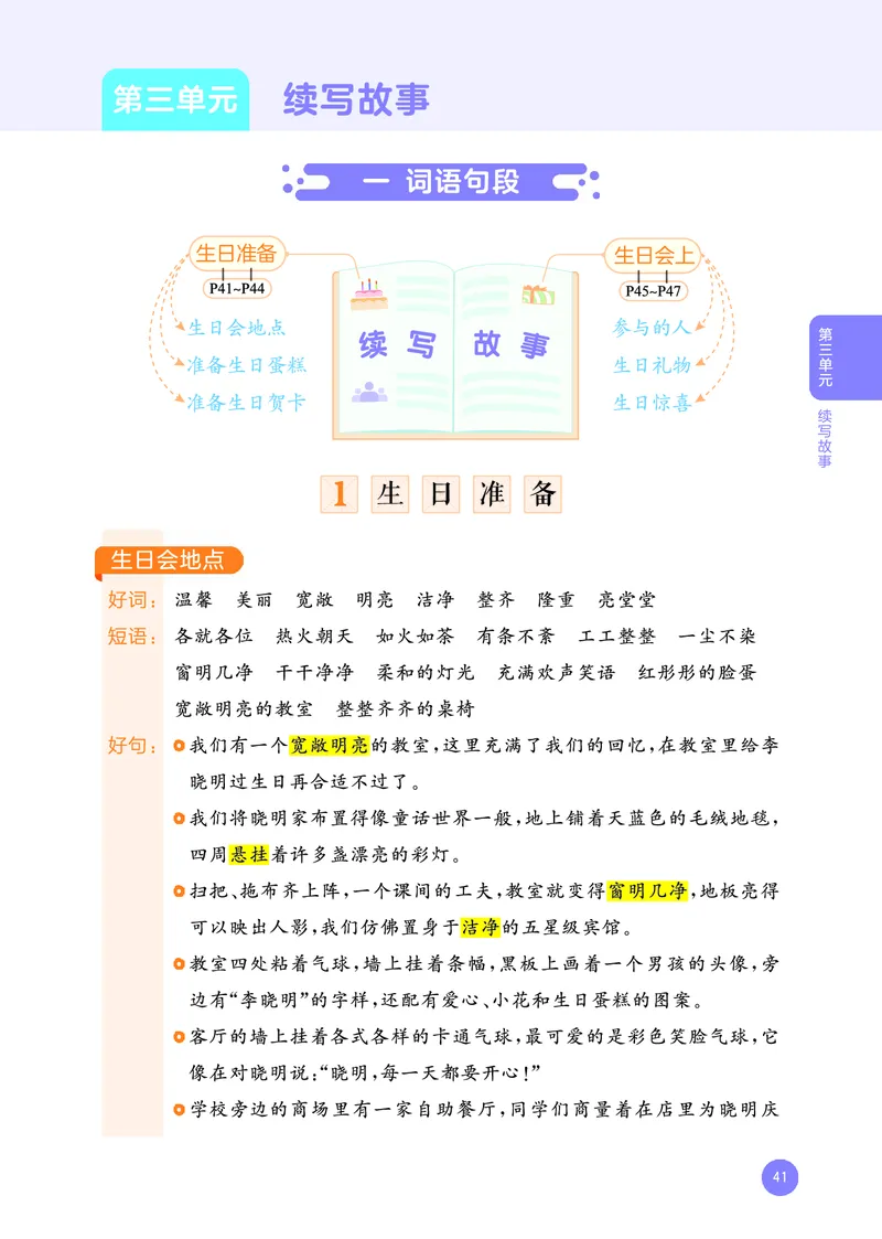 25秋53小学基础练三上作文素材大全语文_25秋53小学基础练3-6上作文素材大全语文