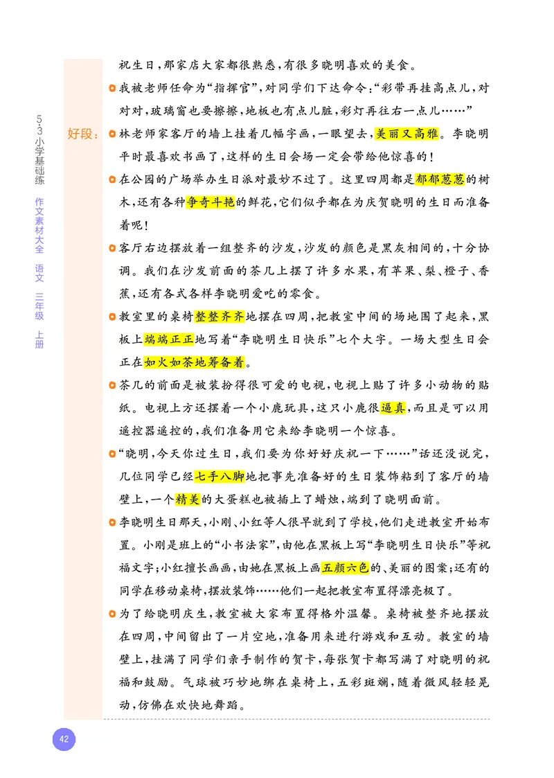 25秋53小学基础练三上作文素材大全语文_25秋53小学基础练3-6上作文素材大全语文