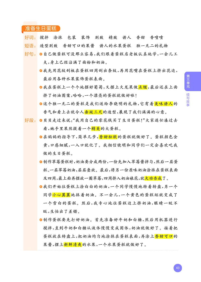 25秋53小学基础练三上作文素材大全语文_25秋53小学基础练3-6上作文素材大全语文