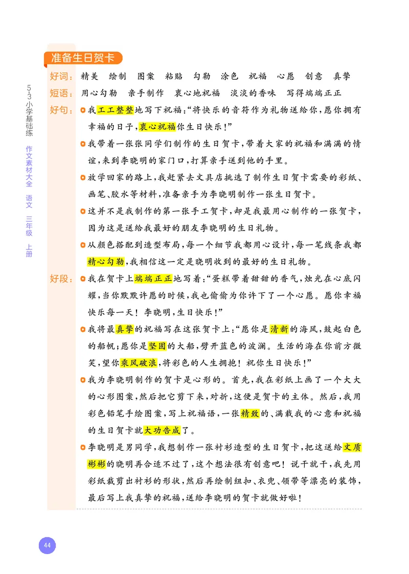 25秋53小学基础练三上作文素材大全语文_25秋53小学基础练3-6上作文素材大全语文